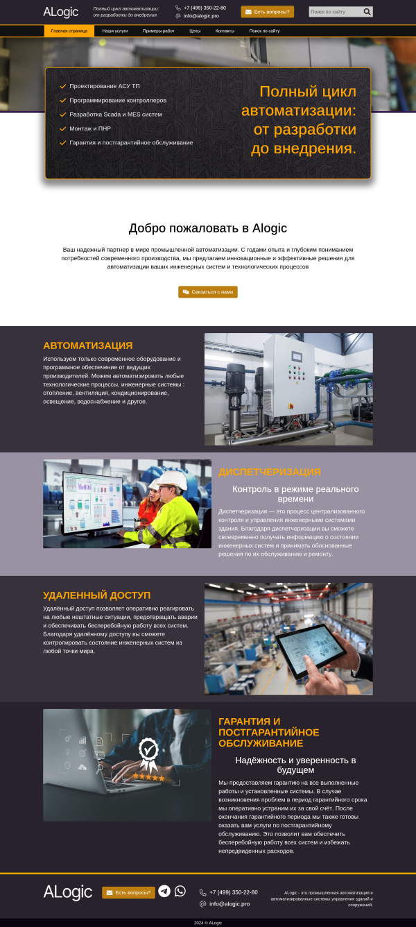 Desktop version of Website of a company for industrial monitoring and automation