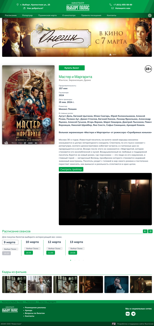 Desktop version of The Vyborg Palace cinema website