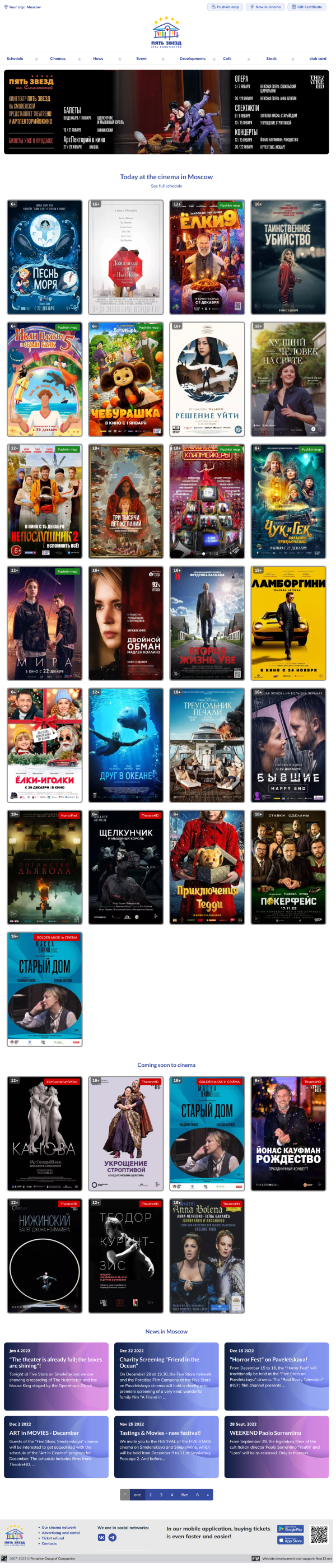 Desktop version of Network of cinemas 