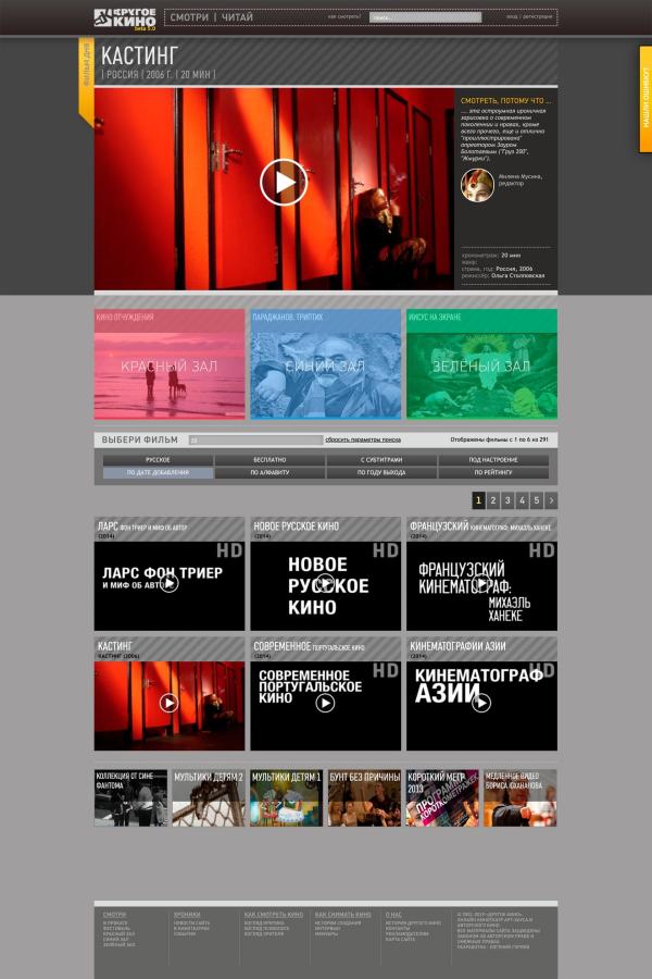 Desktop version of Online cinema theater  