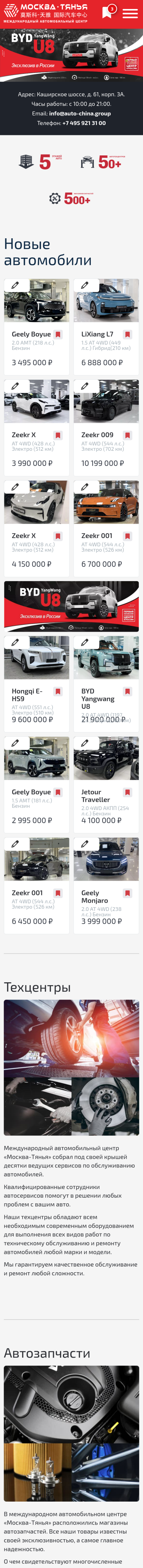 Mobile version of Website of the international cars trade center