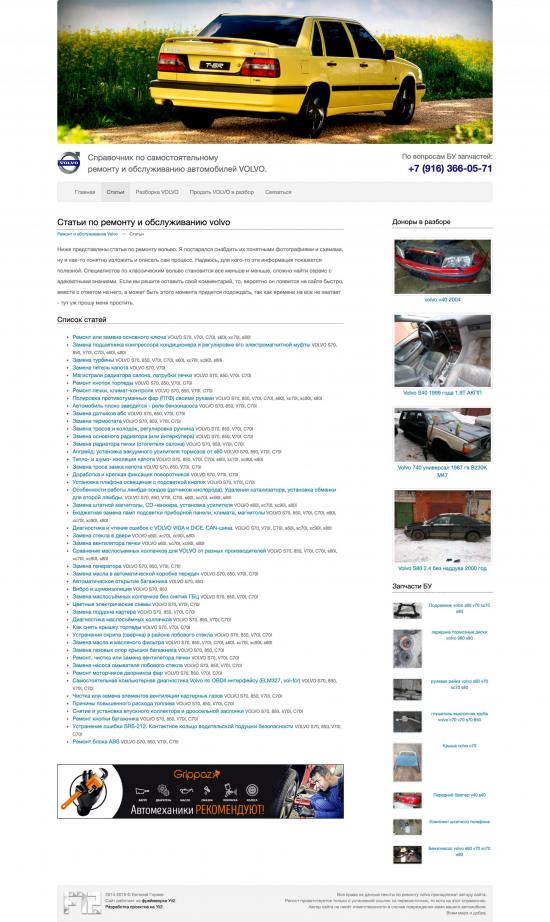 Desktop version of Volvo DIY-repair manuals and articles