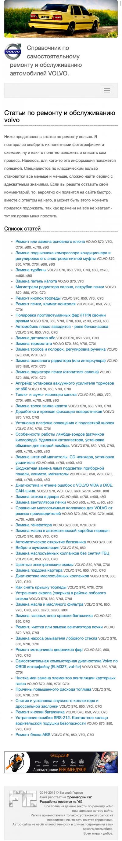 Mobile version of Volvo DIY-repair manuals and articles