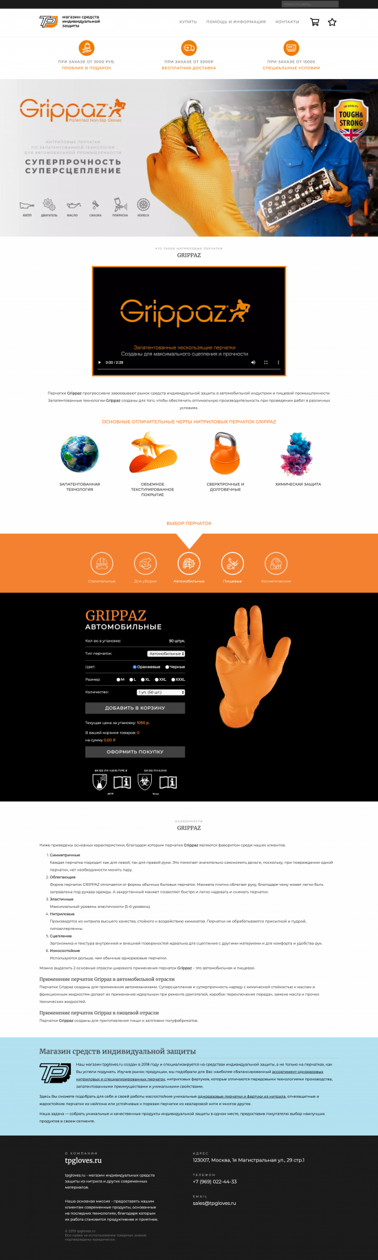 Desktop version of TP-GLOVES: online store of protective gloves