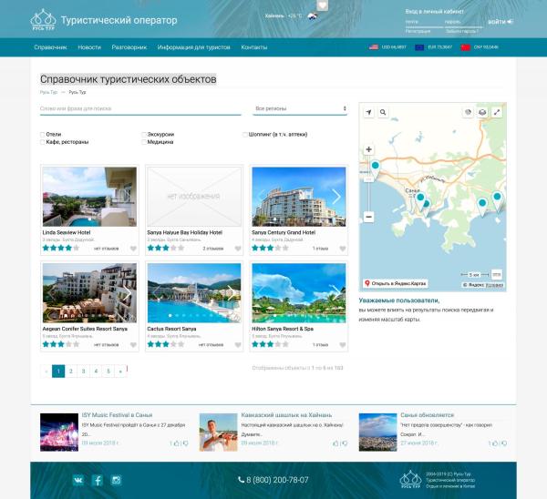Desktop version of Directory of tourist sites Chinese resorts