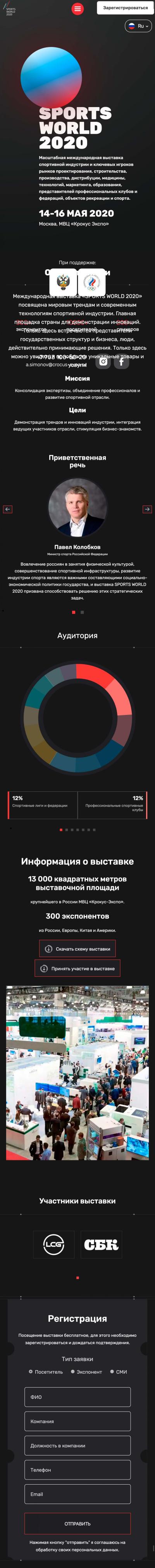 Mobile version of Exhibition and conference Sports World 2020