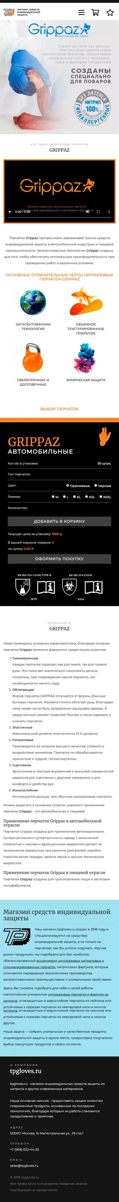 Versión móvil del sitio TP-GLOVES:  la tienda online de guantes protectores