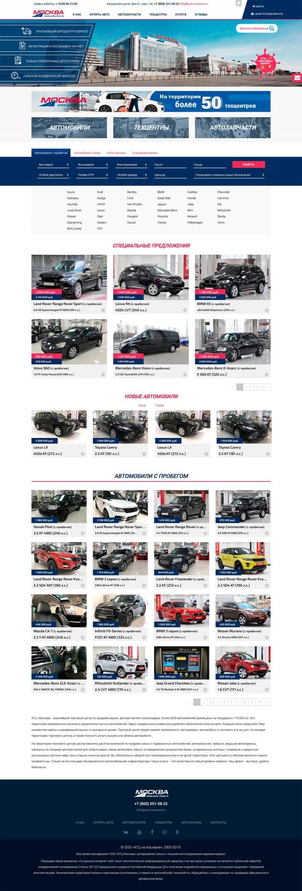 Versión regular del sitio El centro comercial automovilístico Moscú