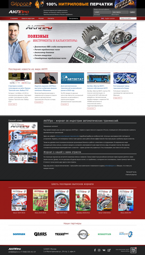 Versión regular del sitio AKPPro es la revista sobre reparación de transmisiones de coches