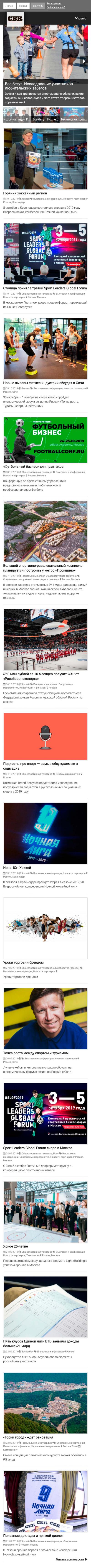 Мобильная версия сайта Спорт Бизнес Консалтинг