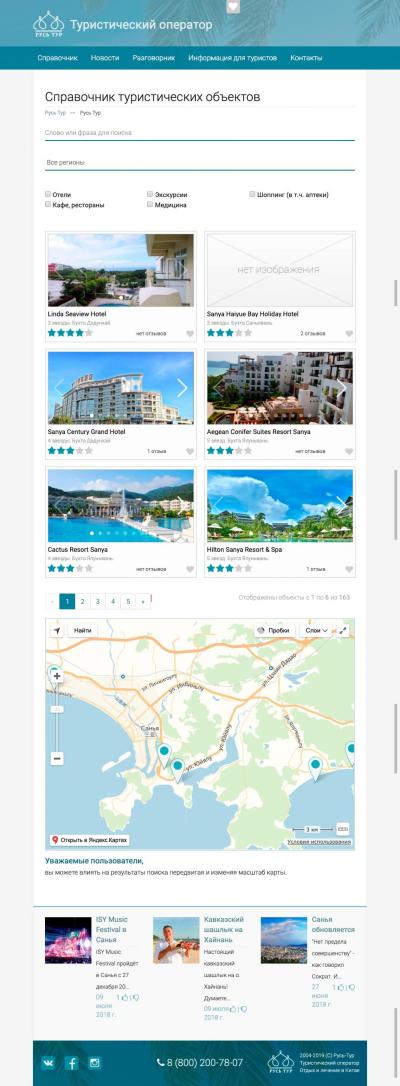 Мобильная версия сайта Каталог туристических объектов китайский курортов