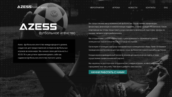 Десктоп-версия сайта Футбольное агентство AZESS