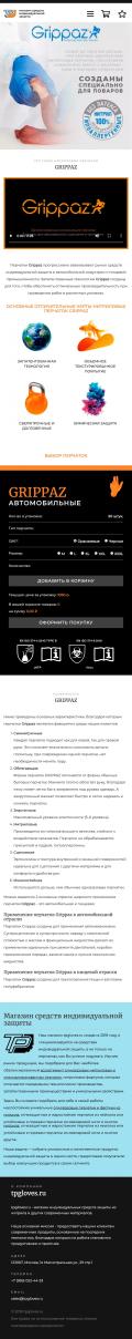 Интернет магазин перчаток и средств защиты TP-GLOVES
