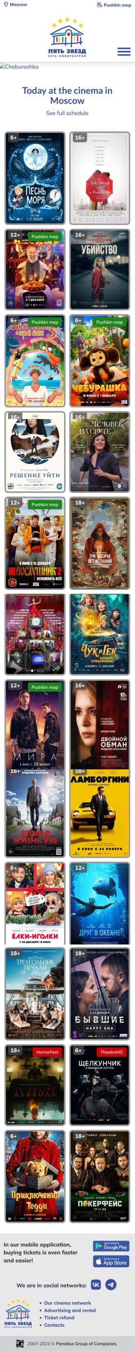 Сеть кинотеатров 