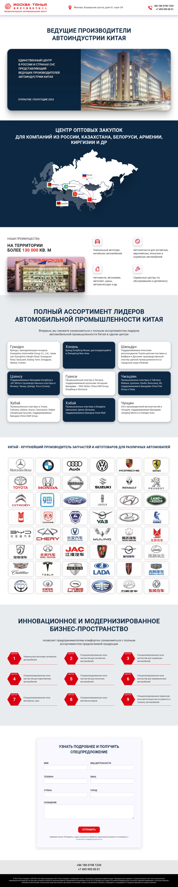 Десктоп-версия сайта Сайт центра по продажи китайских автомобилей