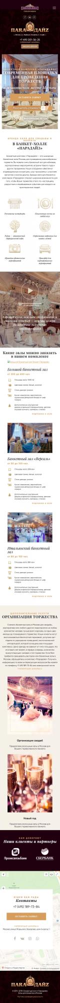 Банкетный комплекс Парадайз