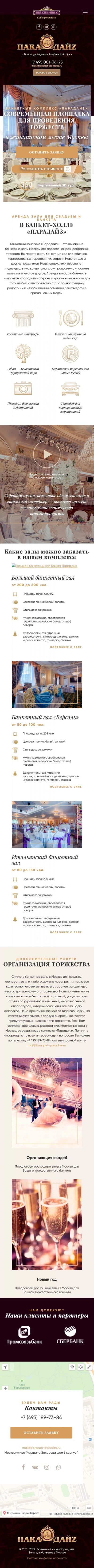 Мобильная версия сайта Банкетный комплекс Парадайз