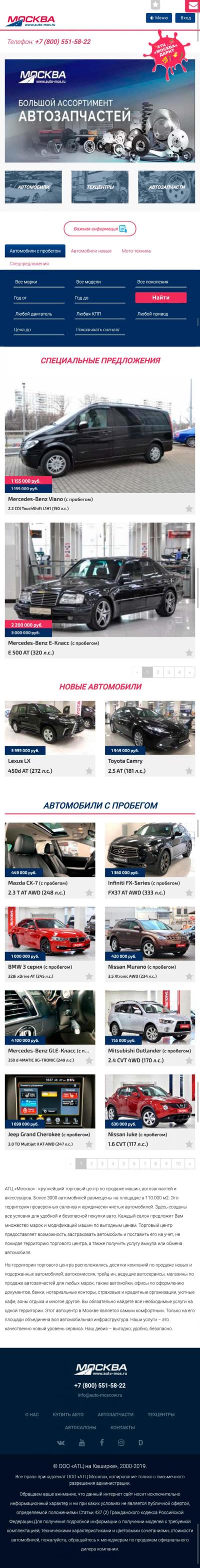 Мобильная версия сайта Автомобильный Торговый Комплекс Москва
