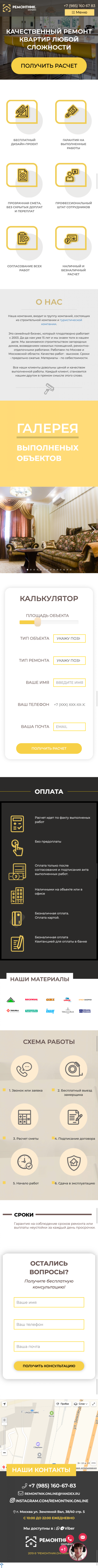 Мобильная версия сайта Сайт Ремонтник.Онлайн