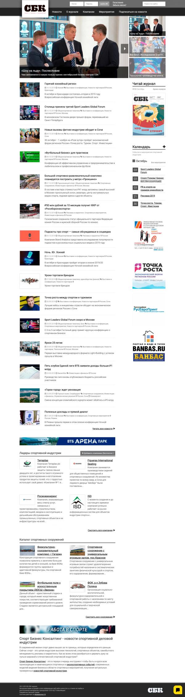 Десктоп-версия сайта Спорт Бизнес Консалтинг
