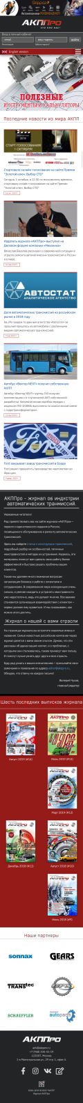 Узкоспециальный журнал  АКППро
