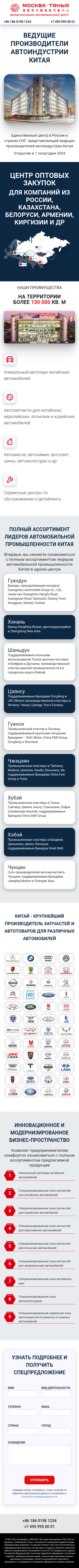 Мобильная версия сайта Сайт центра по продажи китайских автомобилей