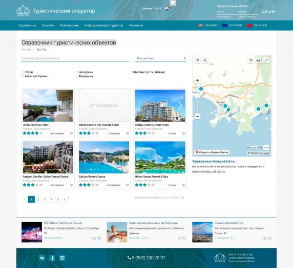 Десктоп-версия сайта Каталог туристических объектов китайский курортов