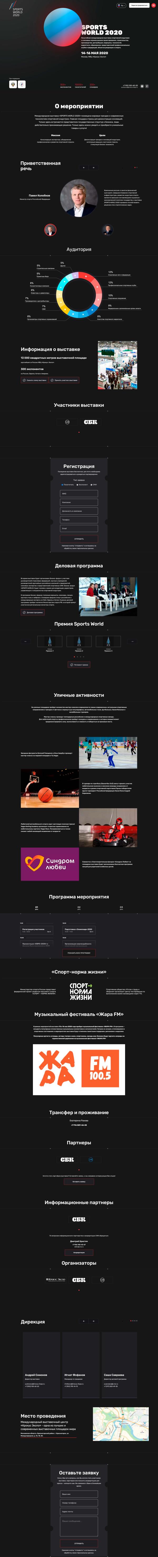 Десктоп-версия сайта Выставка и конференция Sports World 2020