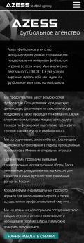 Футбольное агентство AZESS